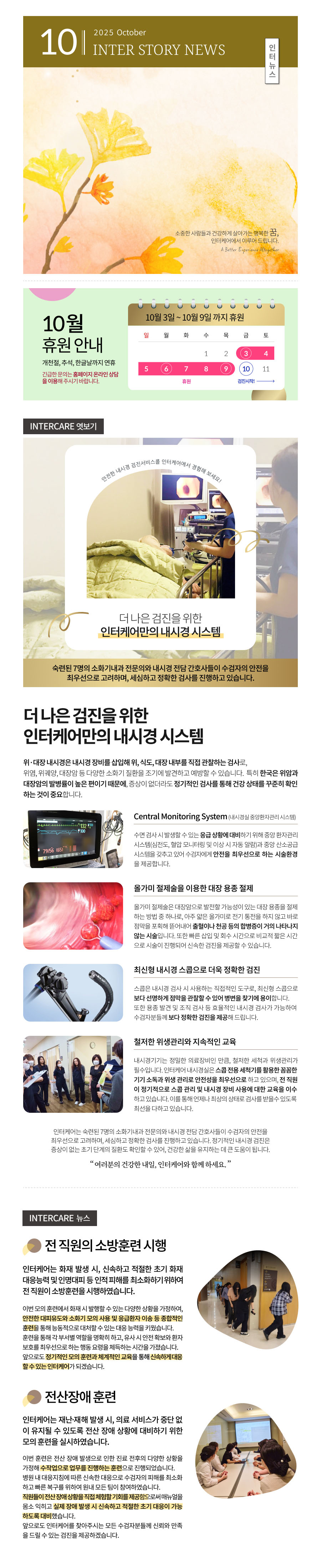 인터케어 2025년 10월 소식